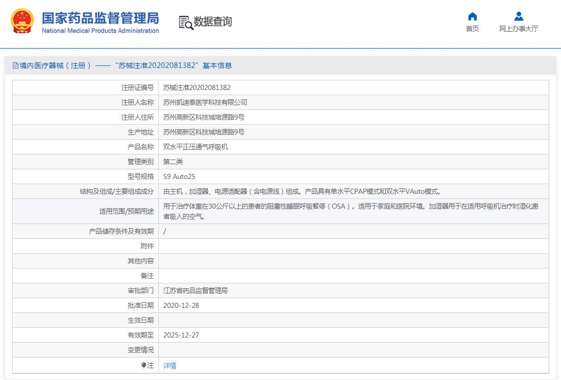 瑞思邁S9Auto25全自動雙水平呼吸機(jī) 瑞思邁S9Auto25全自動雙水平呼吸機(jī)
