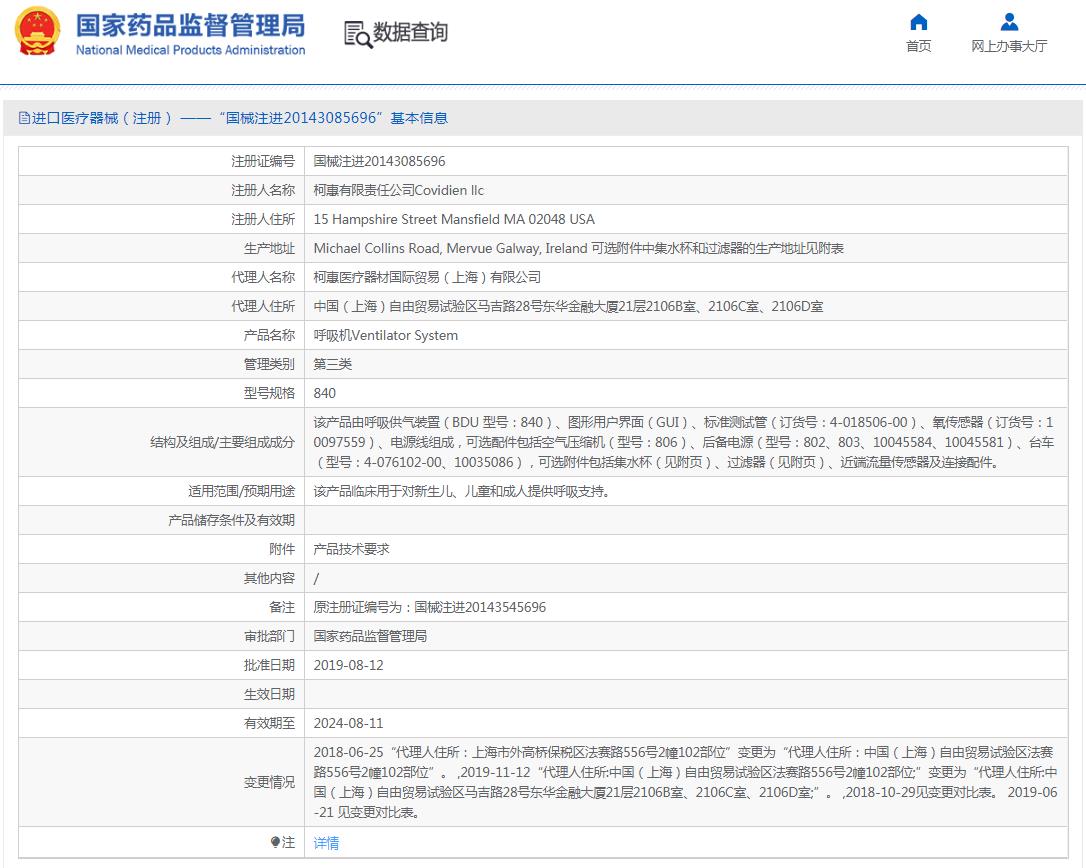 柯惠呼吸機Puritan Bennett840