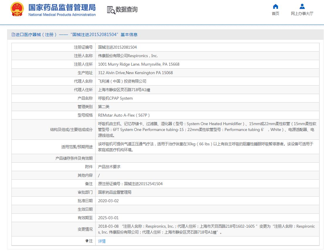 飛利浦偉康呼吸機(jī)REMstar Auto 567P 飛利浦偉康呼吸機(jī)REMstar Auto 567P