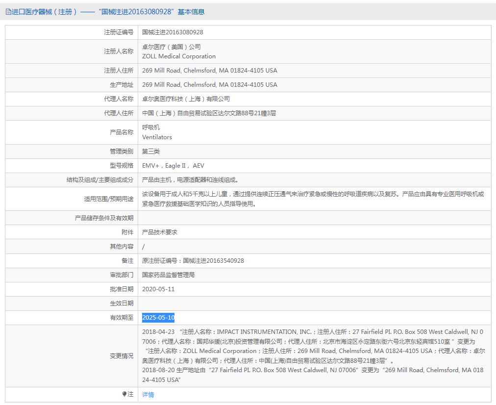 美國(guó)ZOLL AEV呼吸機(jī) 美國(guó)ZOLL AEV呼吸機(jī)