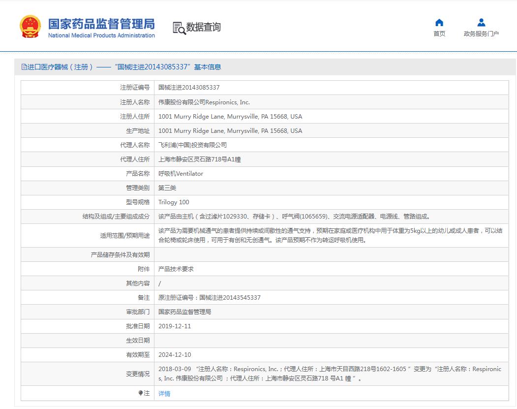 飛利浦偉康呼吸機(jī)Trilogy 100 飛利浦偉康呼吸機(jī)Trilogy 100