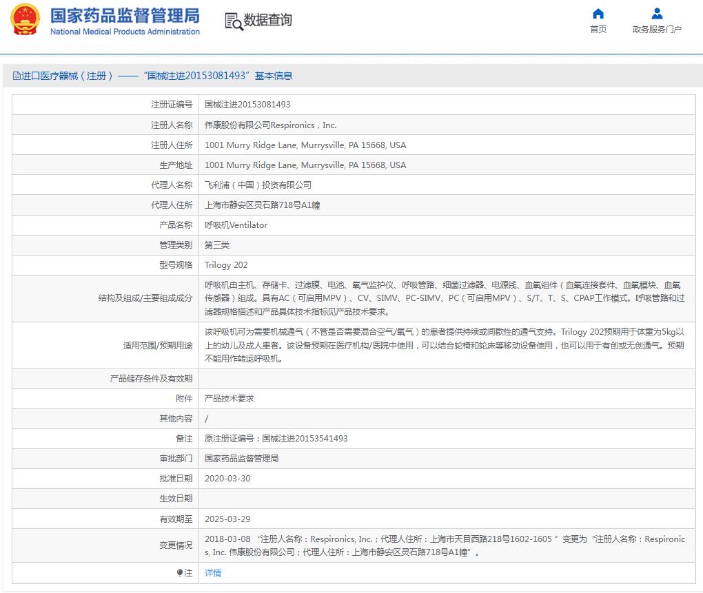 飛利浦偉康Trilogy 202呼吸機(jī) 飛利浦偉康Trilogy 202呼吸機(jī)