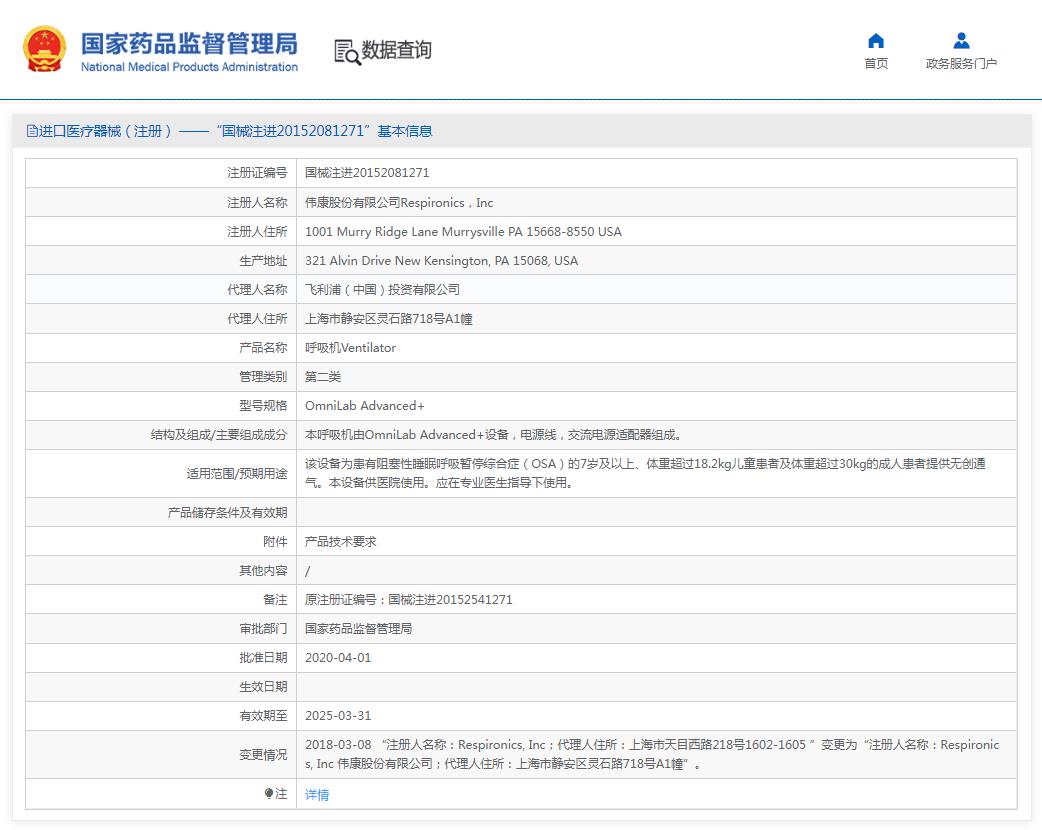 飛利浦偉康原裝Omnilab Advanced+呼吸機 飛利浦偉康原裝Omnilab Advanced+呼吸機