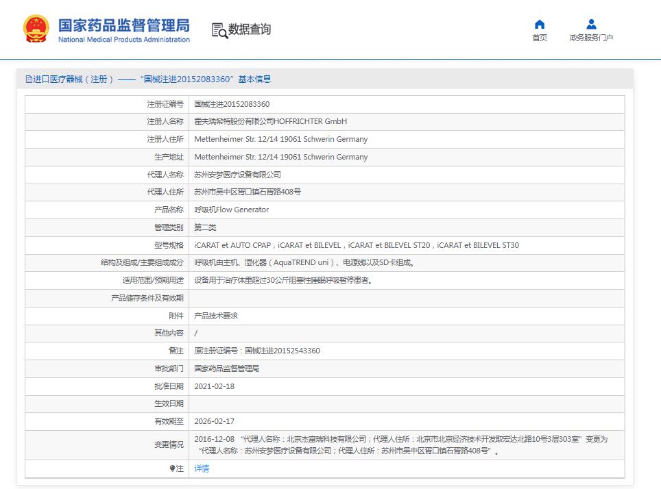 安夢AtmoIvory雙水平ST30呼吸機