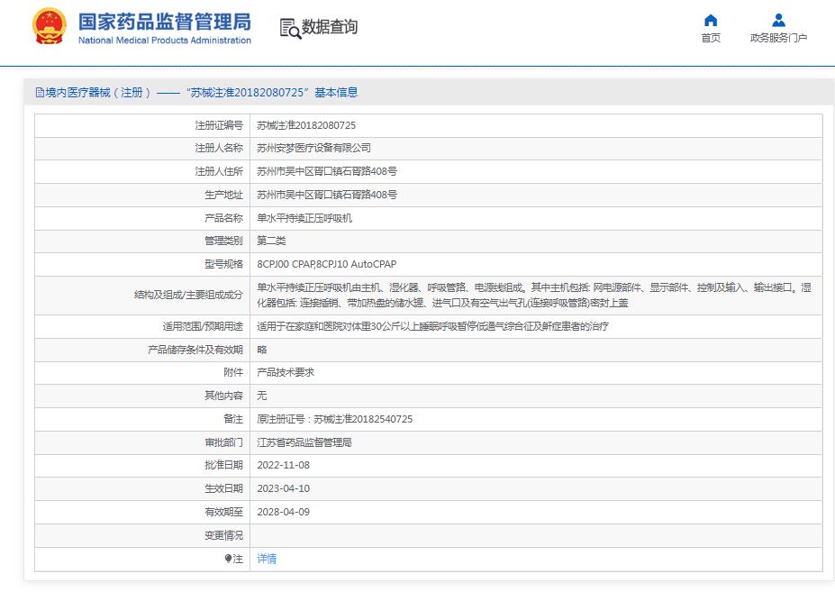 安夢(mèng)（ATMOTECH）8CPJ10 AutoCPAP呼吸機(jī)