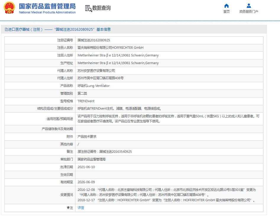 安夢(mèng)TRENDvent有創(chuàng)無創(chuàng)一體化呼吸機(jī)