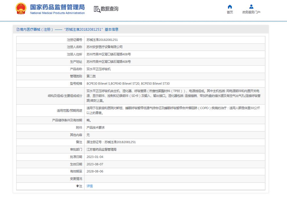安夢AtmoIvory系列雙水平呼吸機(jī)