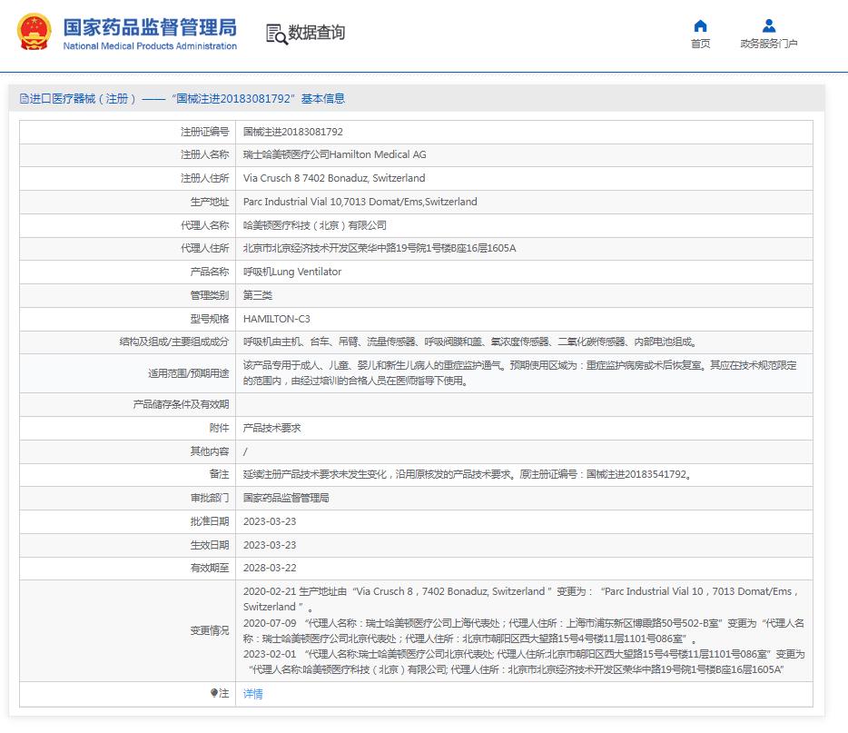 瑞士哈美頓呼吸機(jī)HAMILTON-C3 HAMILTON-C3 瑞士哈美頓呼吸機(jī)HAMILTON-C3 HAMILTON-C3