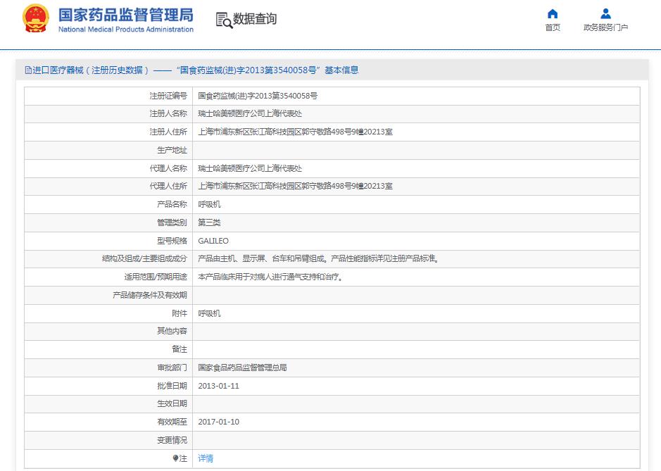 哈美頓伽利略呼吸機GALILEO