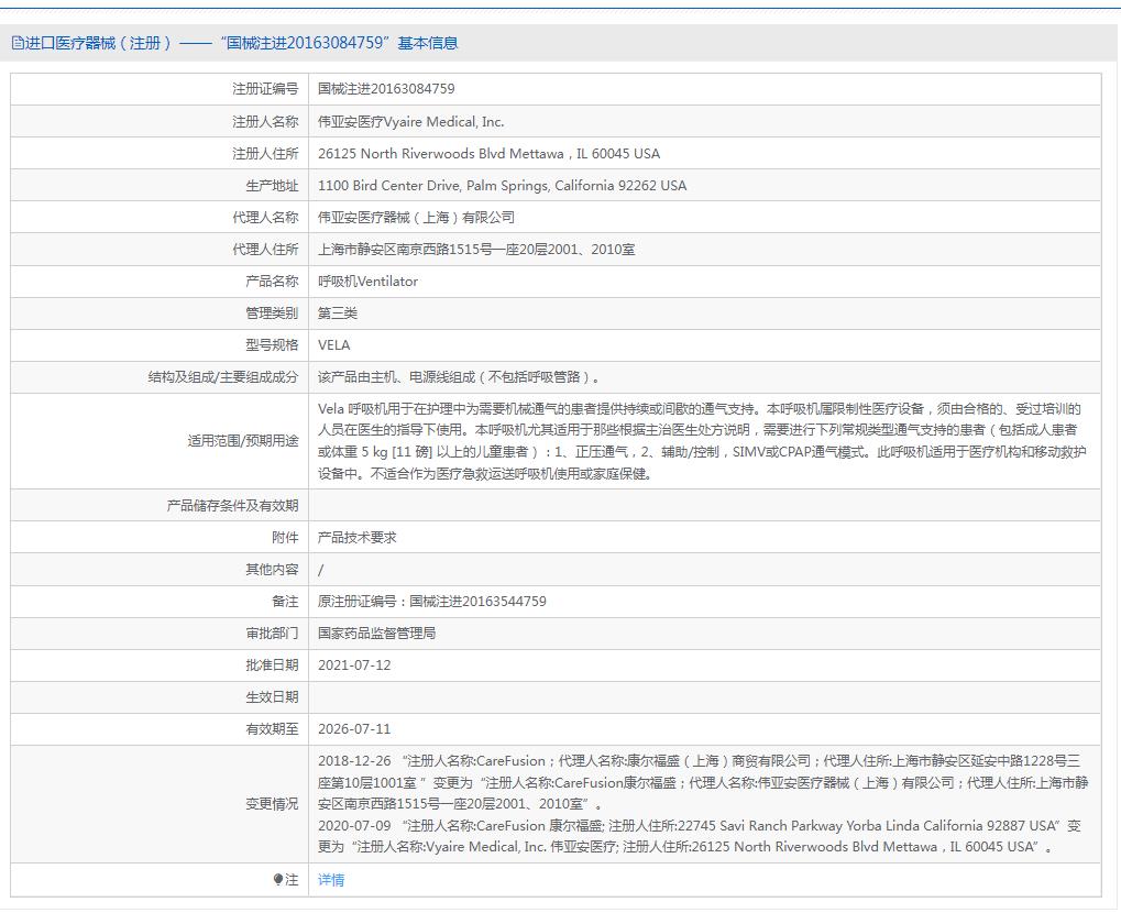 美國原裝鳥牌vela呼吸機(jī) 美國原裝鳥牌vela呼吸機(jī)