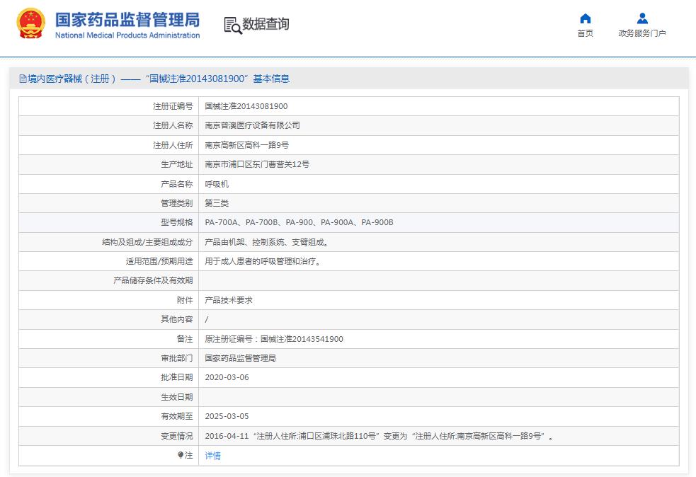 普澳PUAO有創(chuàng)呼吸機(jī)PA-700A