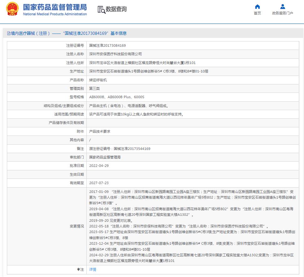 安保國(guó)產(chǎn)急救呼吸機(jī)6000S 安保國(guó)產(chǎn)急救呼吸機(jī)6000S