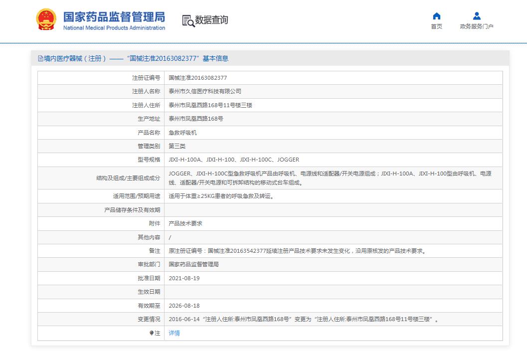 久信國(guó)產(chǎn)急救呼吸機(jī) 久信國(guó)產(chǎn)急救呼吸機(jī)
