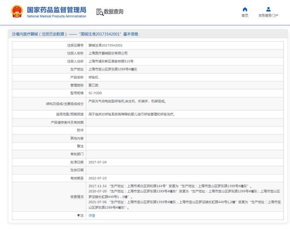 益生SC-Y200嬰兒電動呼吸機(jī)