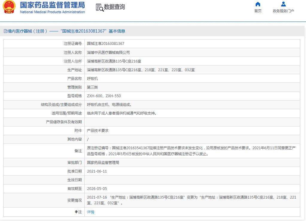 中訊國產(chǎn)呼吸機 中訊國產(chǎn)呼吸機