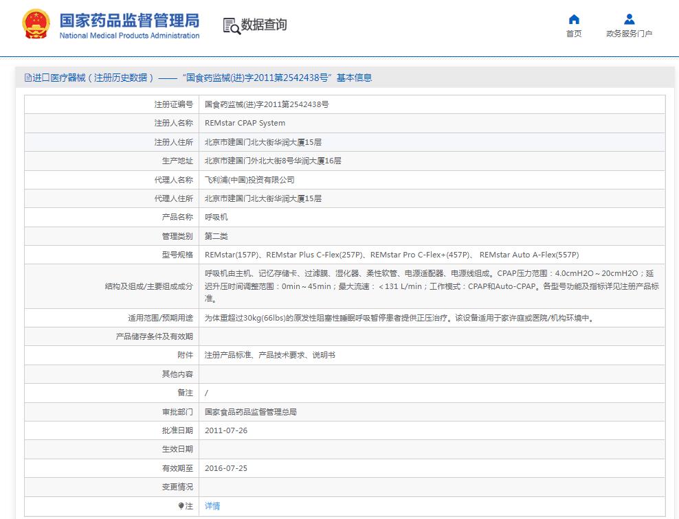 飛利浦單水平睡眠呼吸機(jī) 飛利浦單水平睡眠呼吸機(jī)