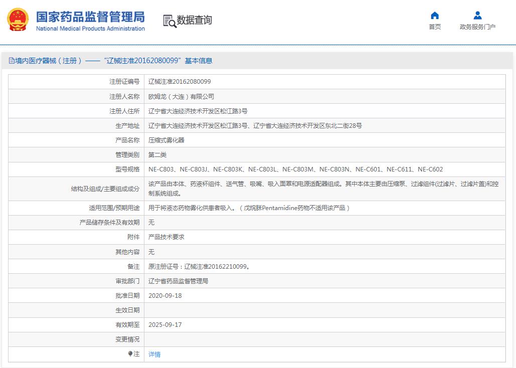 歐姆龍壓縮式霧化器 歐姆龍壓縮式霧化器