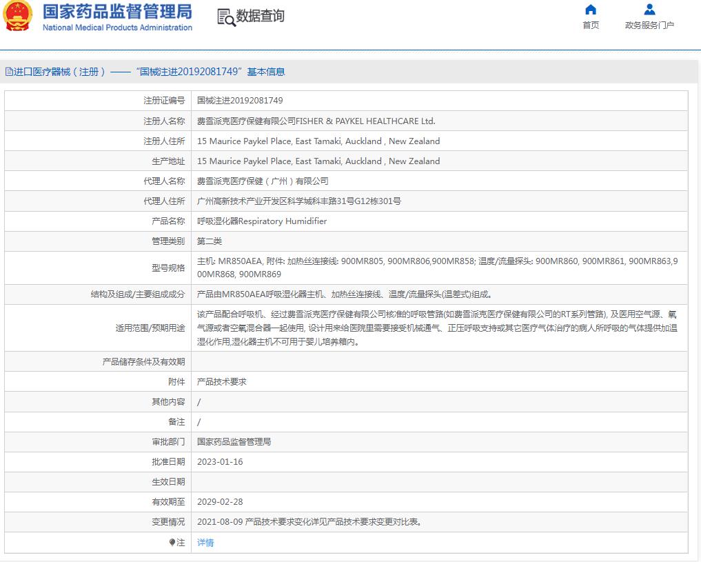 費(fèi)雪派克MR850濕化器