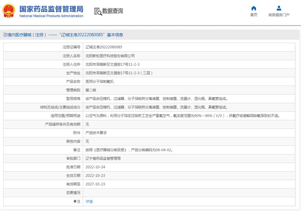 新松制氧機(jī) 新松制氧機(jī)