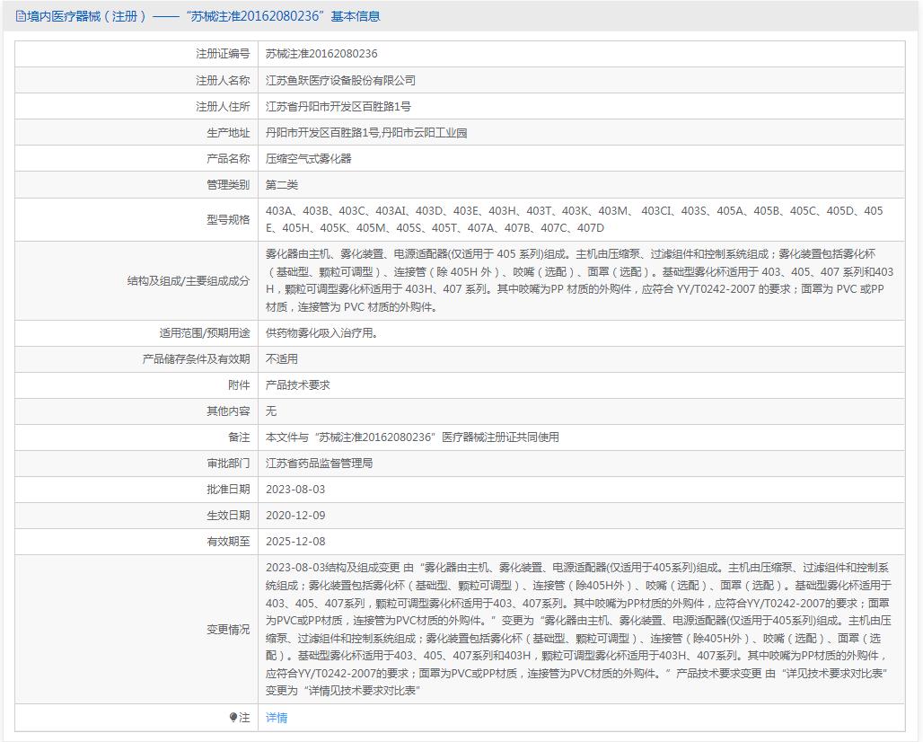魚躍壓縮空氣式霧化器
