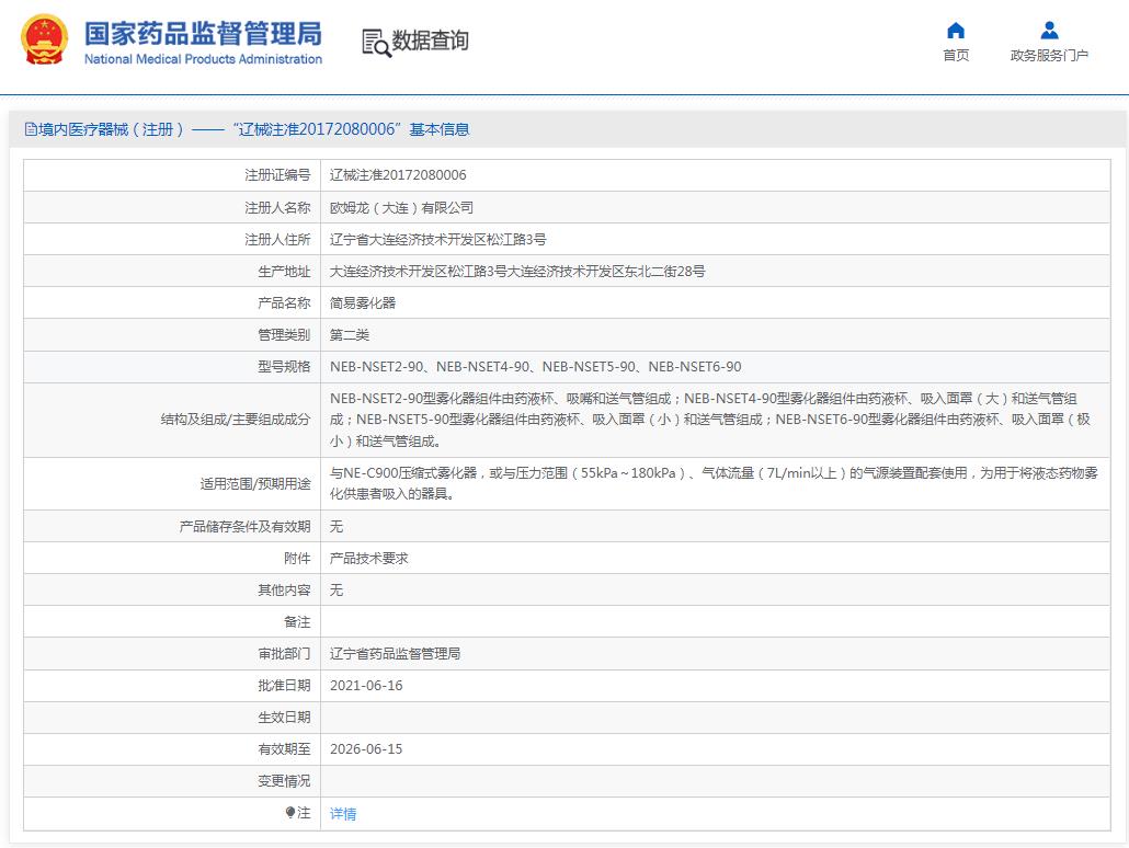 歐姆龍簡易霧化器