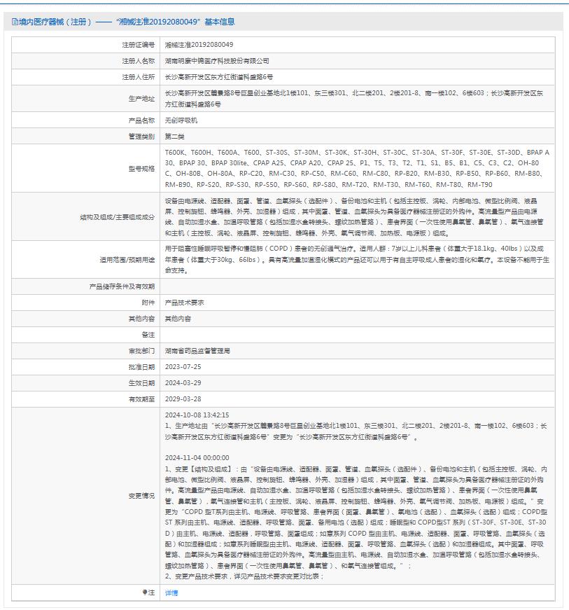 斯百瑞雙水平呼吸機(jī) 斯百瑞雙水平呼吸機(jī)