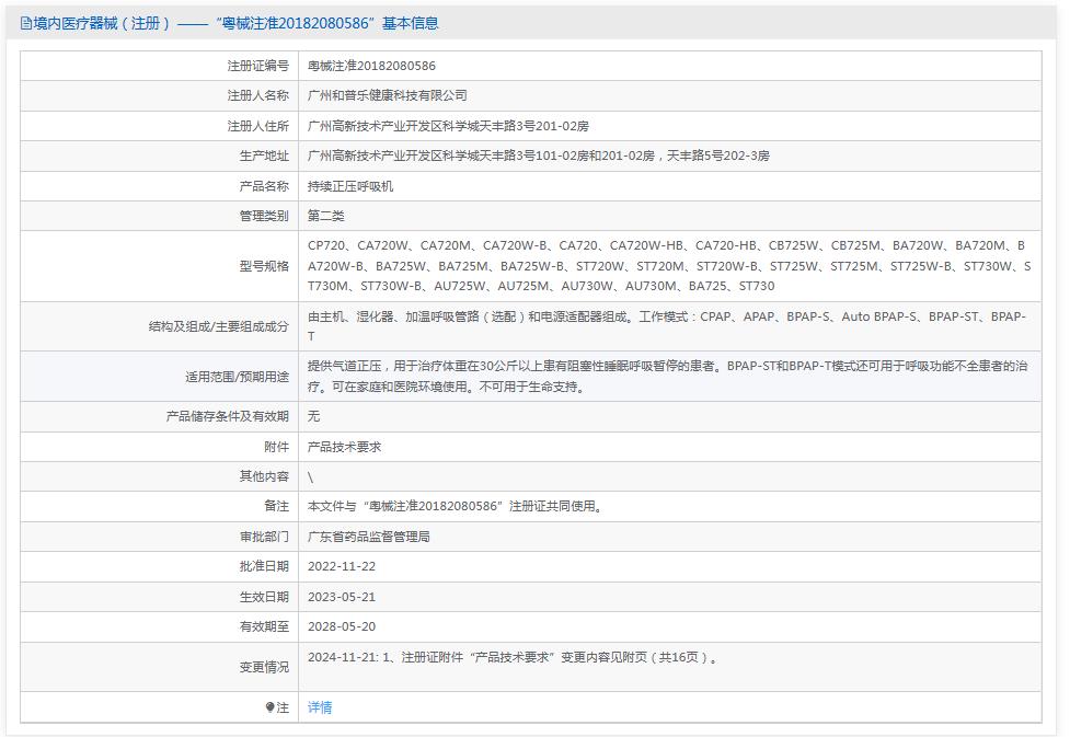 和普樂呼吸機 和普樂呼吸機
