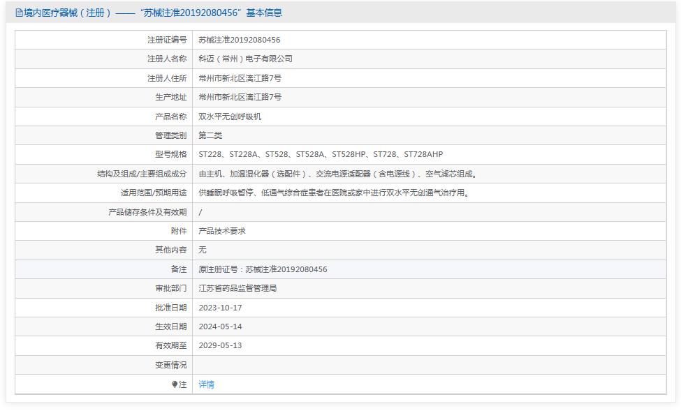 科邁KM無創(chuàng)呼吸機ST528A