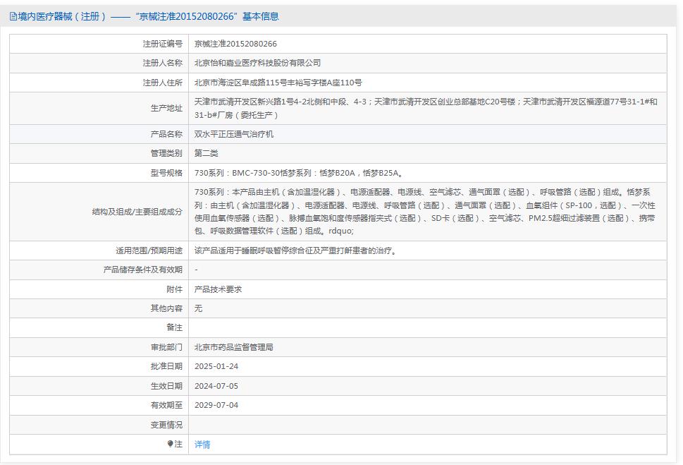 瑞邁特雙水平持續(xù)正壓呼吸機 瑞邁特雙水平持續(xù)正壓呼吸機